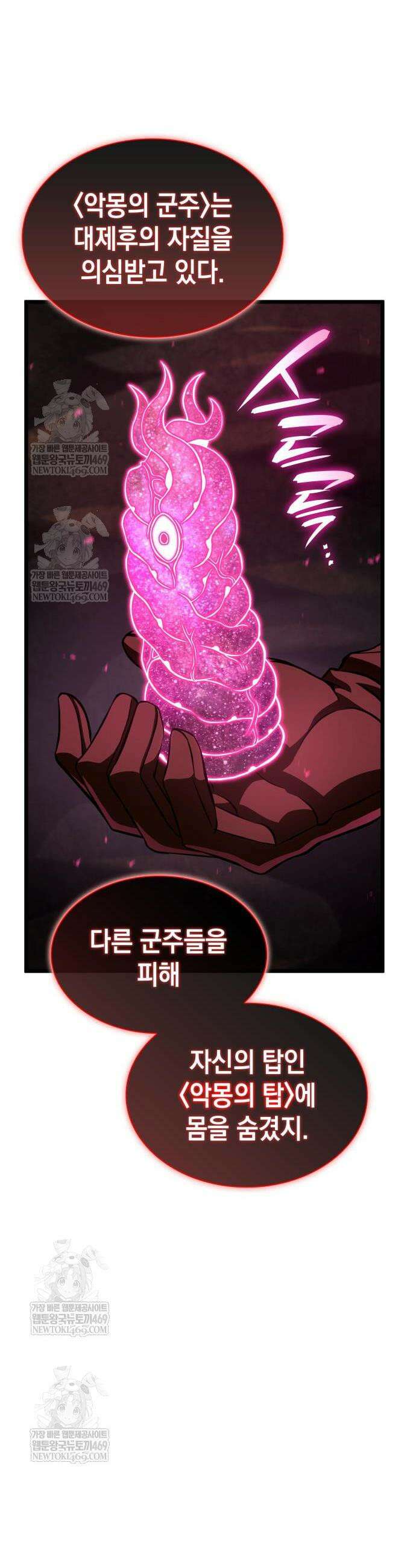 미친 재능의 플레이어 100화 30