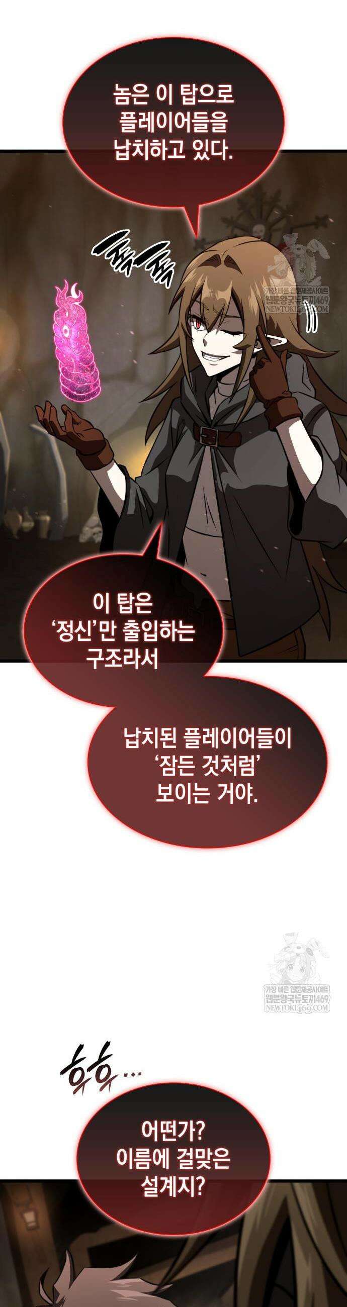 미친 재능의 플레이어 100화 31