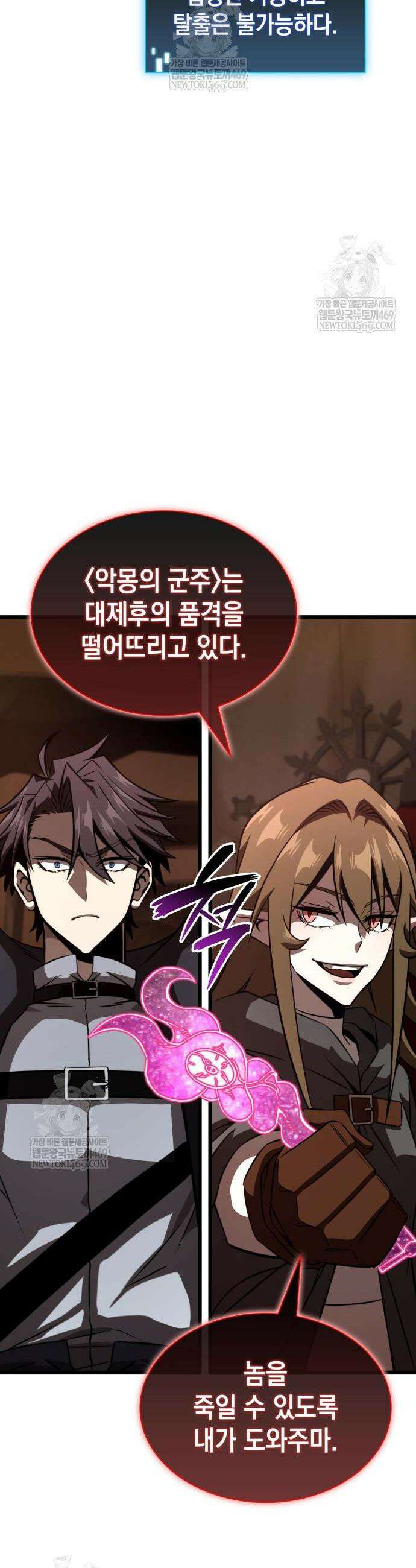 미친 재능의 플레이어 100화 40