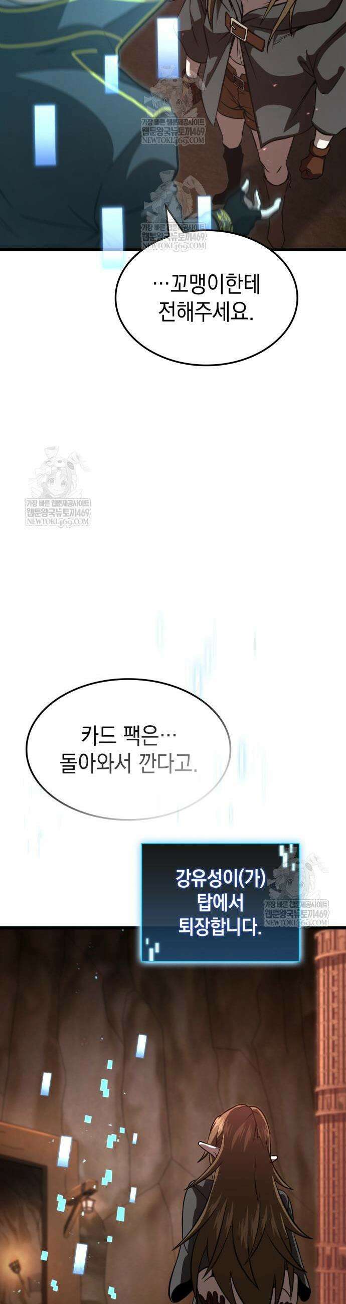 미친 재능의 플레이어 100화 43