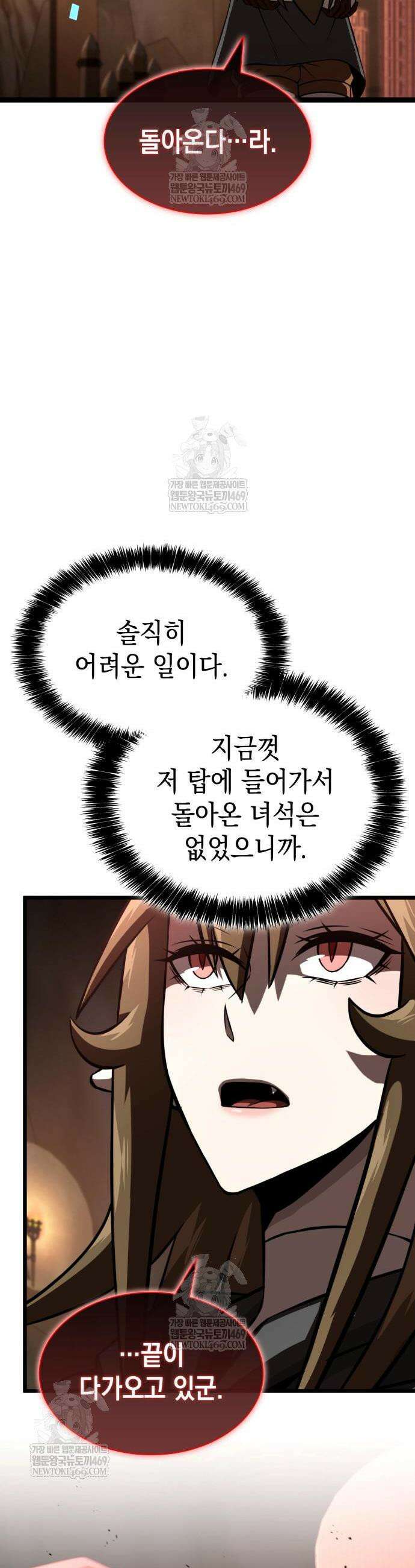 미친 재능의 플레이어 100화 44