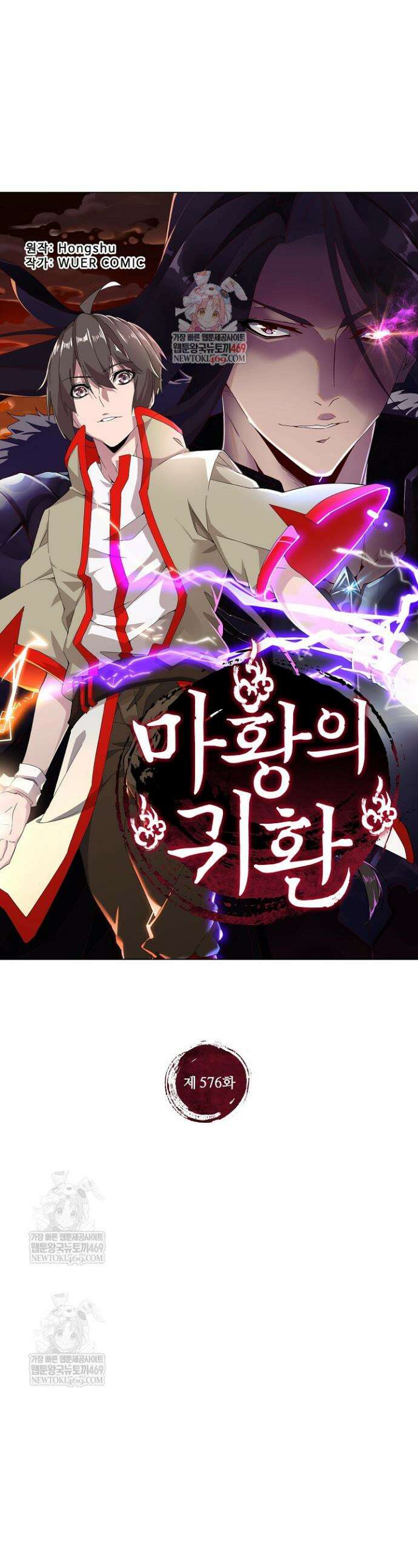 마황의 귀환 576화 1