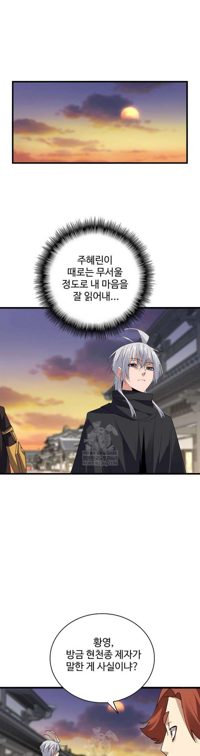 마황의 귀환 576화 2