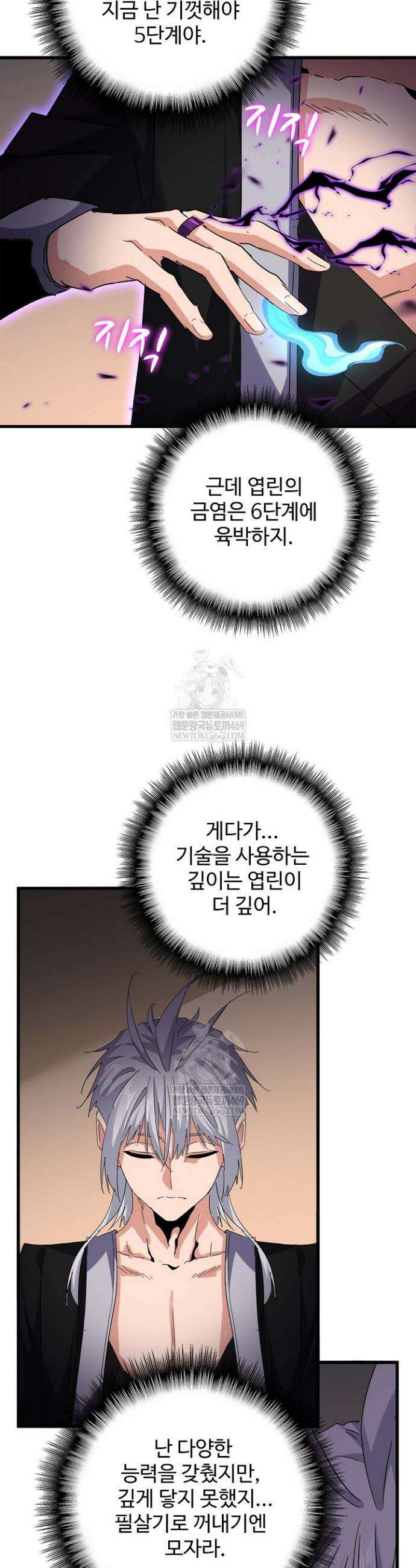 마황의 귀환 576화 7