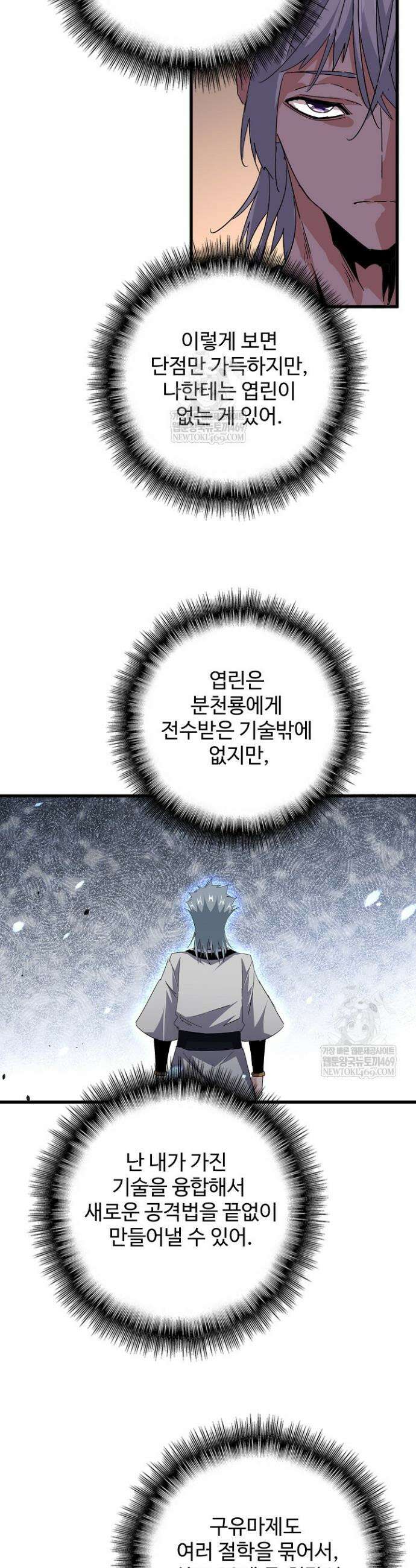 마황의 귀환 576화 8