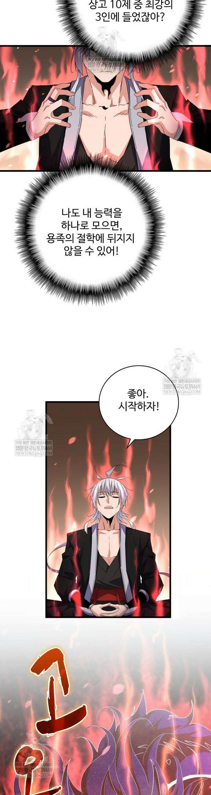 마황의 귀환 576화 9