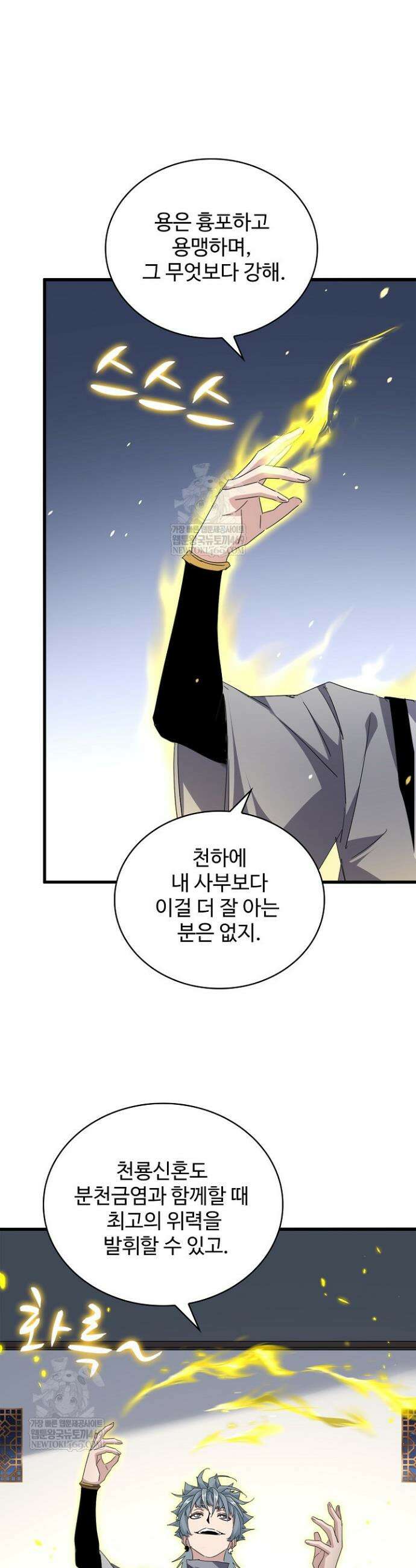 마황의 귀환 576화 11