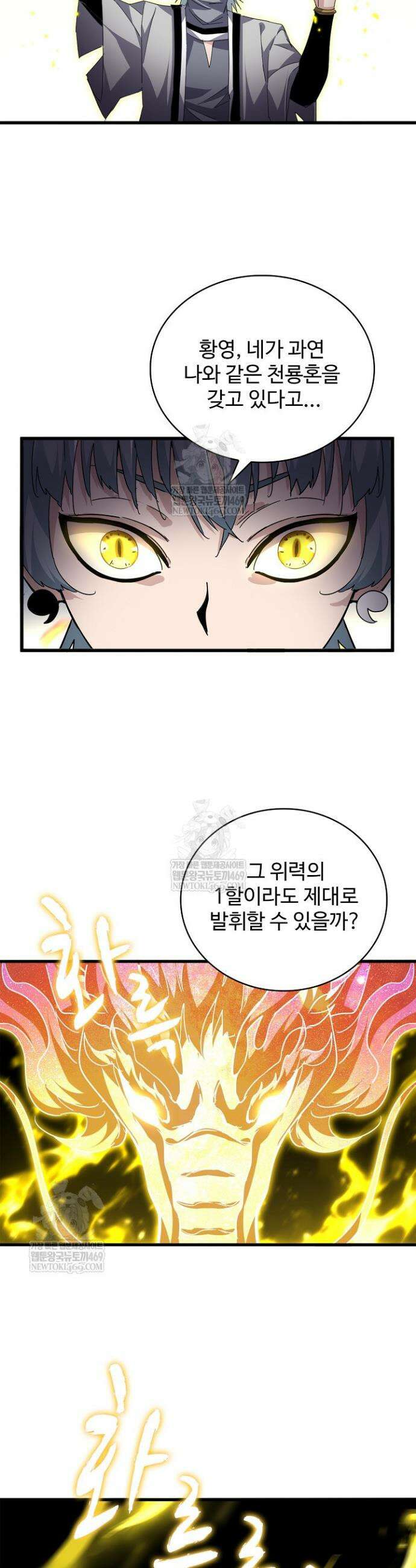 마황의 귀환 576화 12