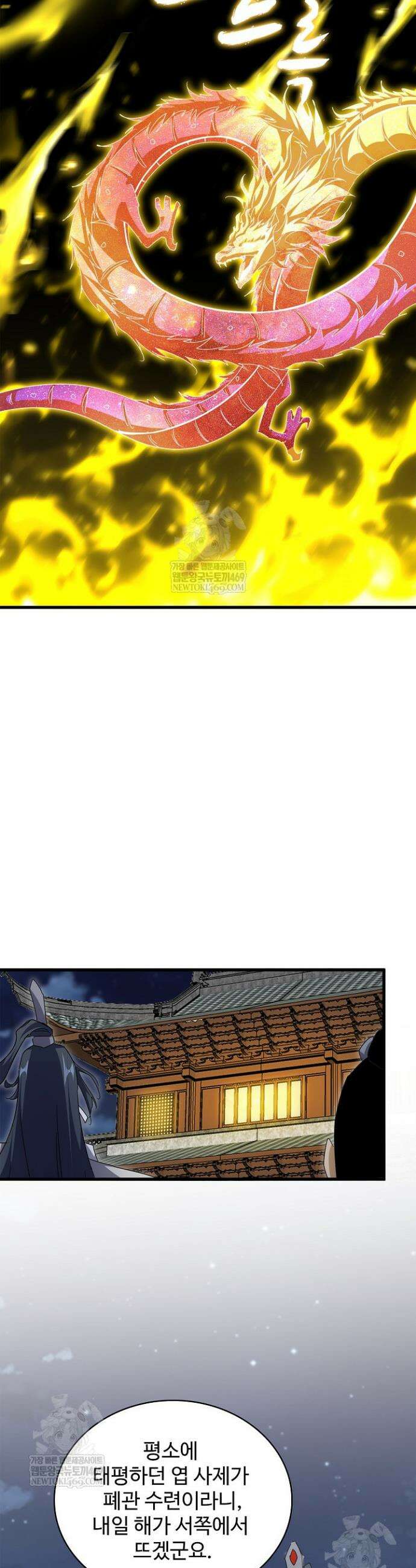 마황의 귀환 576화 13