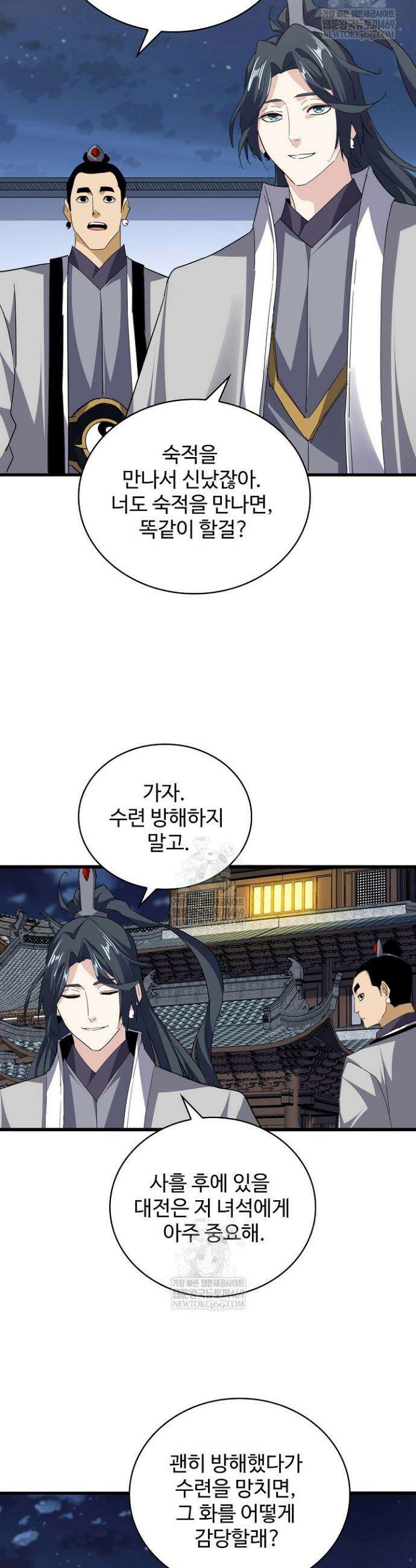 마황의 귀환 576화 14