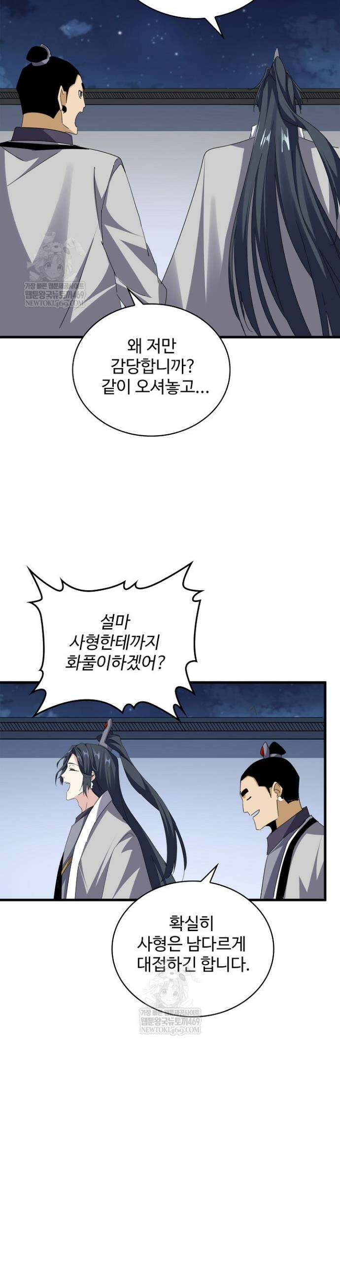 마황의 귀환 576화 15