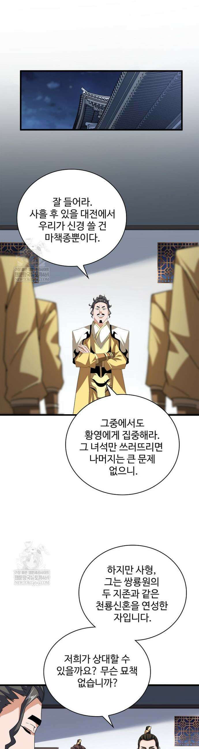 마황의 귀환 576화 16