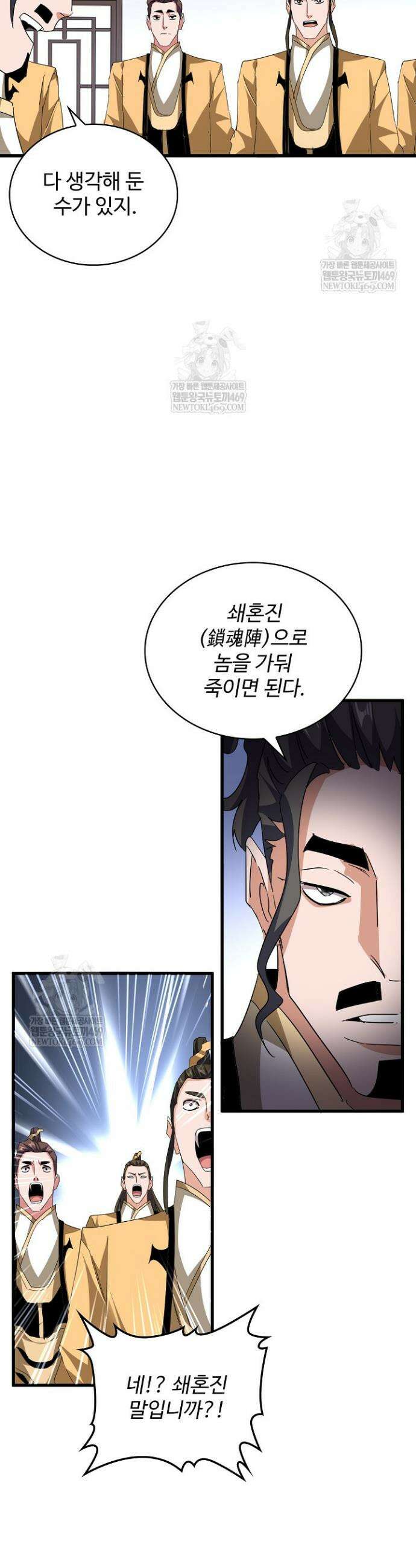 마황의 귀환 576화 17