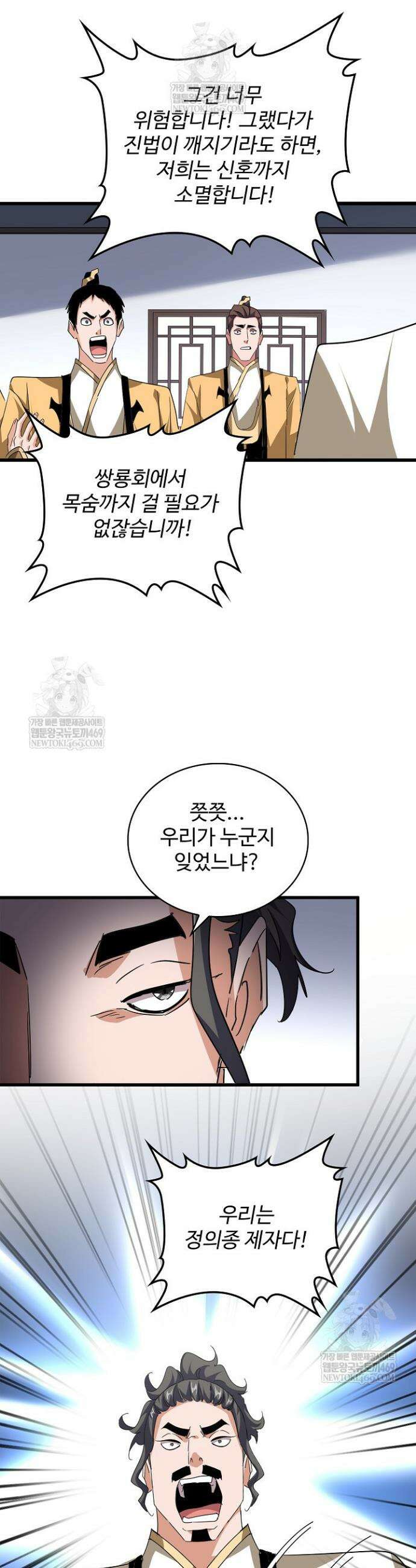 마황의 귀환 576화 18