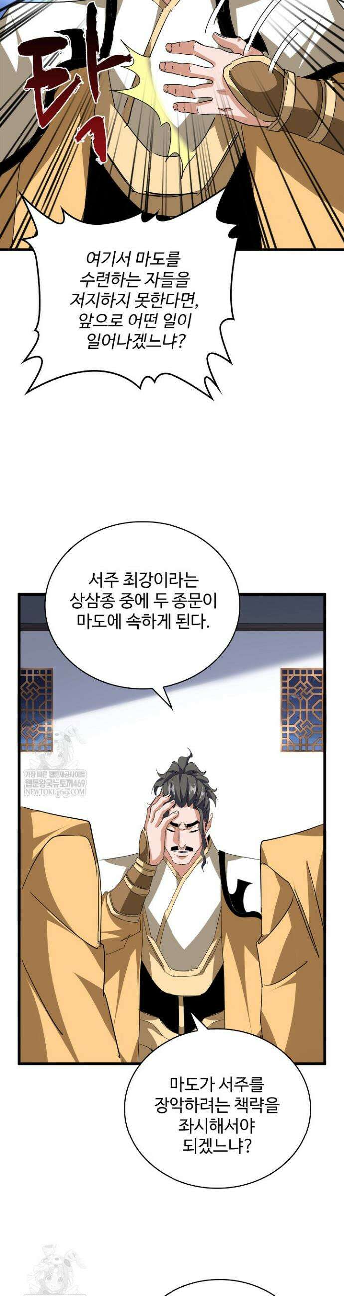 마황의 귀환 576화 19