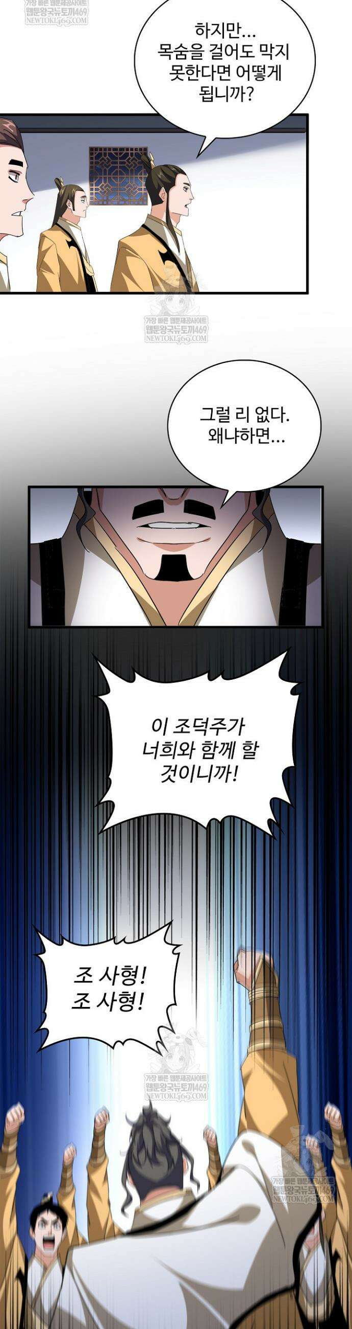 마황의 귀환 576화 20