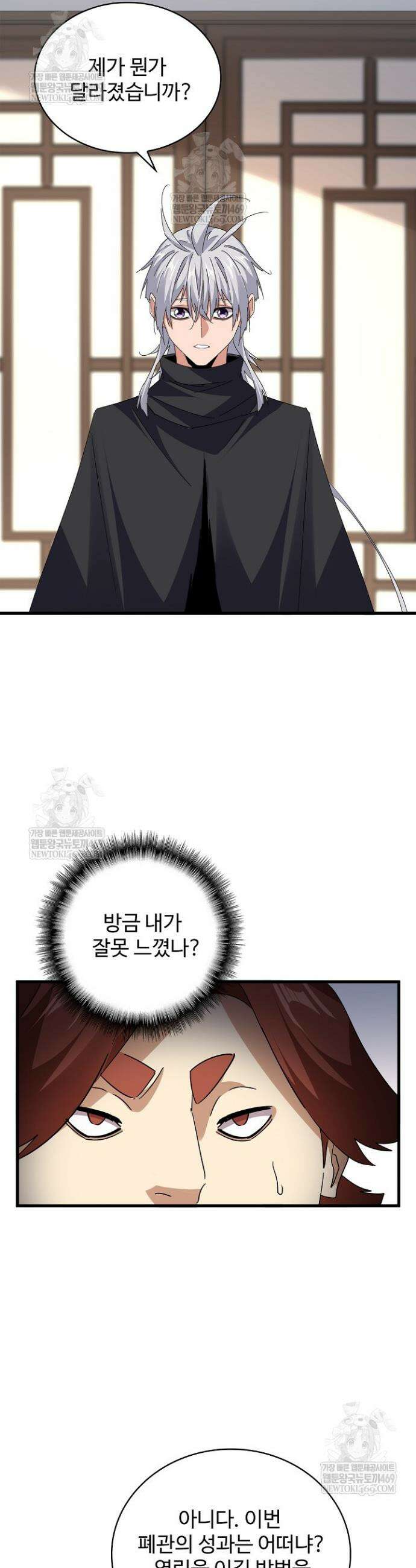 마황의 귀환 576화 24