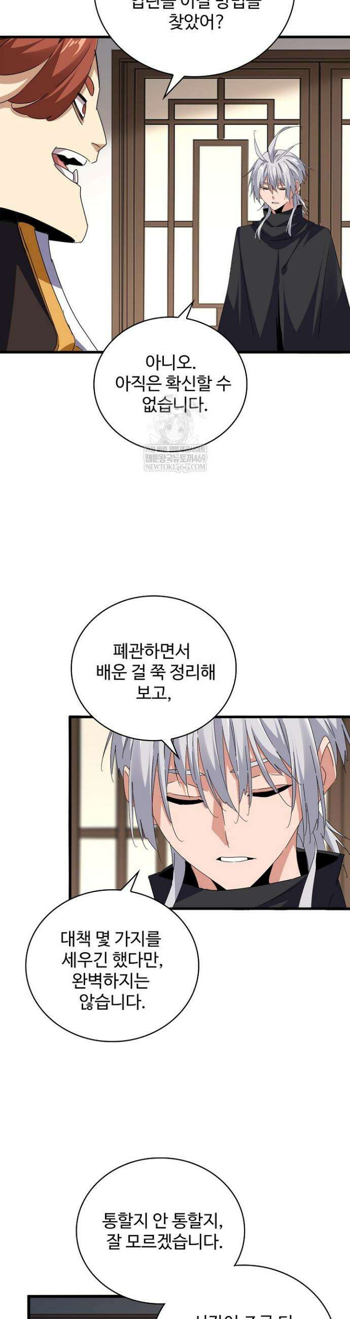 마황의 귀환 576화 25