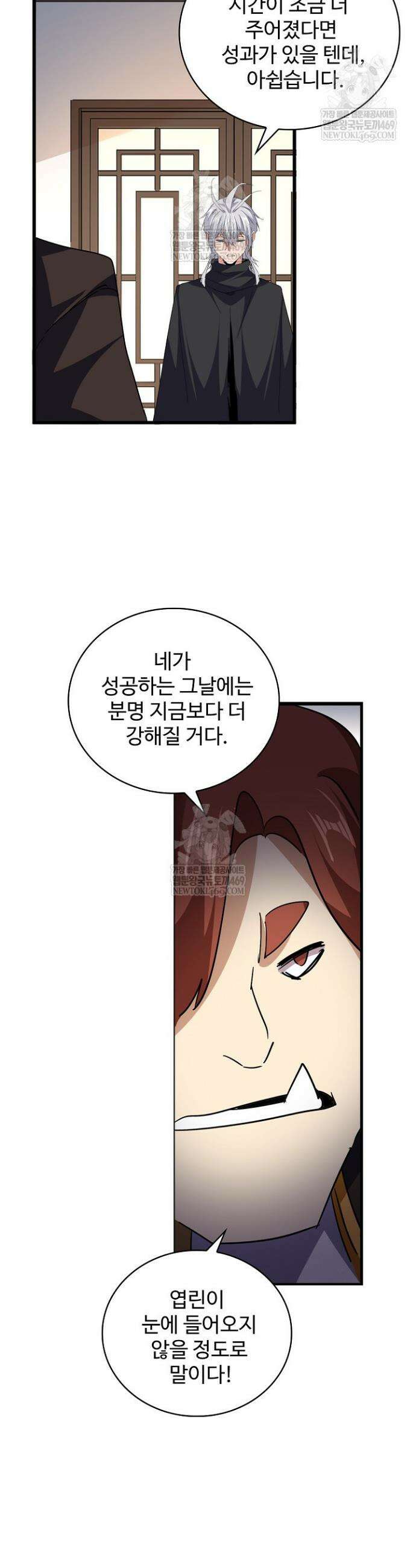 마황의 귀환 576화 26