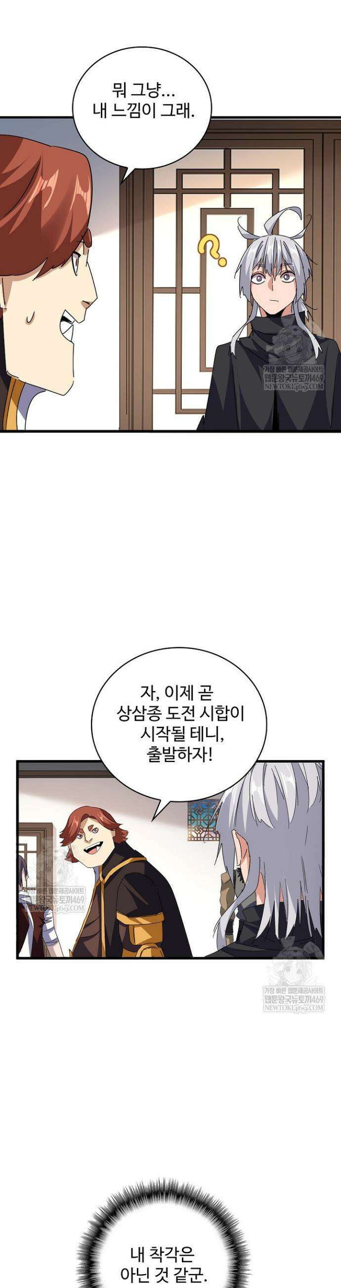 마황의 귀환 576화 27