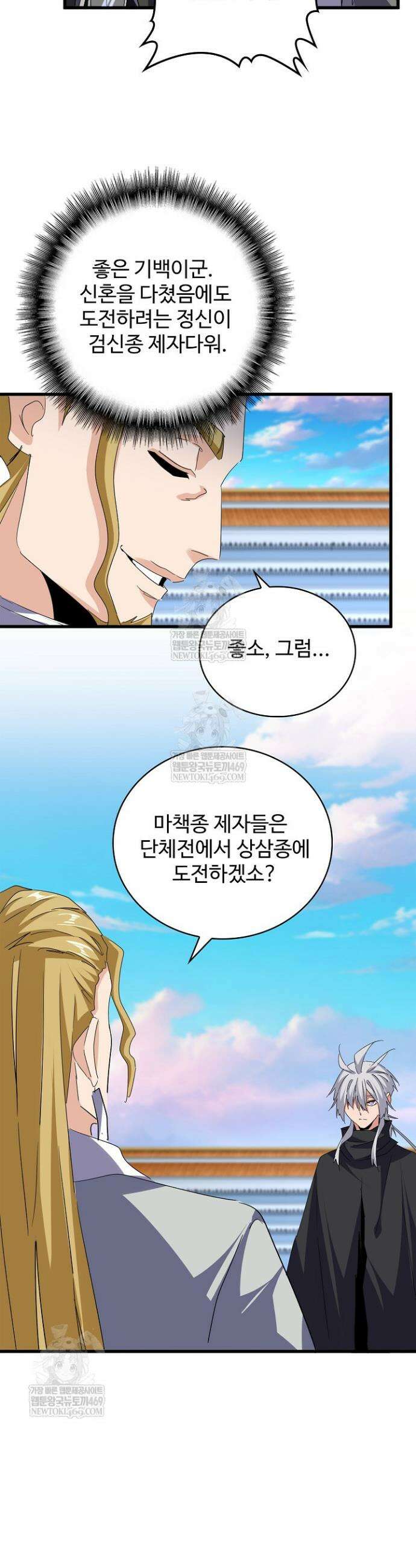 마황의 귀환 576화 37
