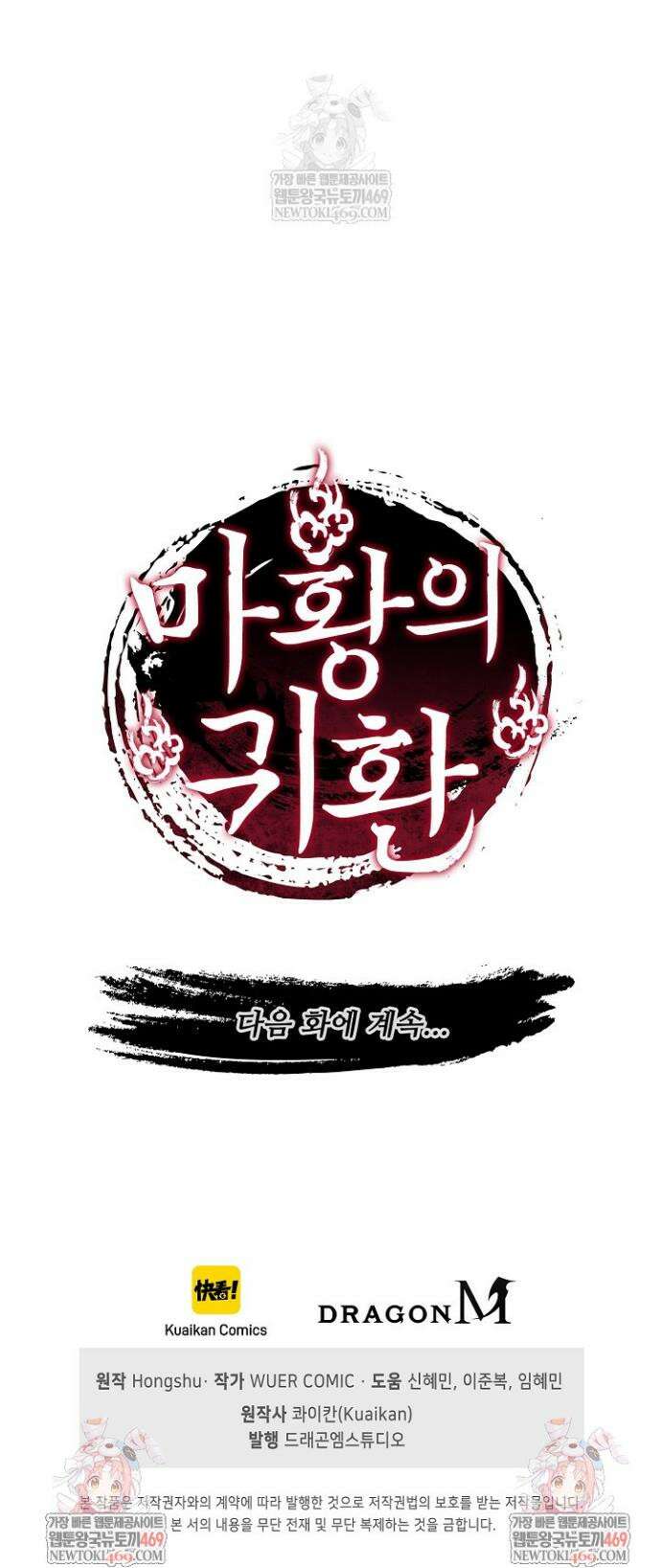 마황의 귀환 576화 40