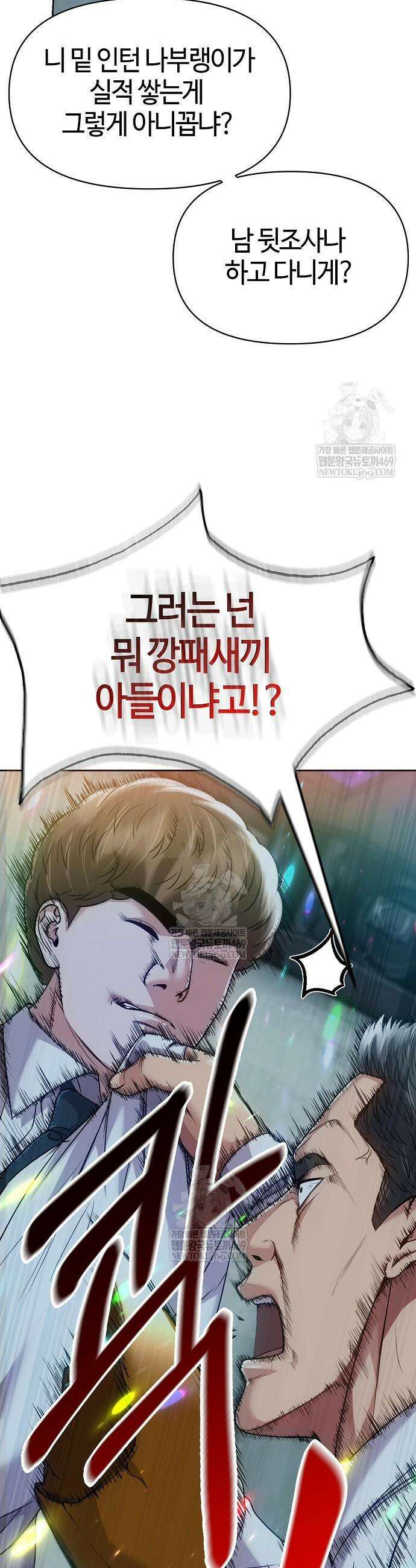 신입사원 김철수 124화 5