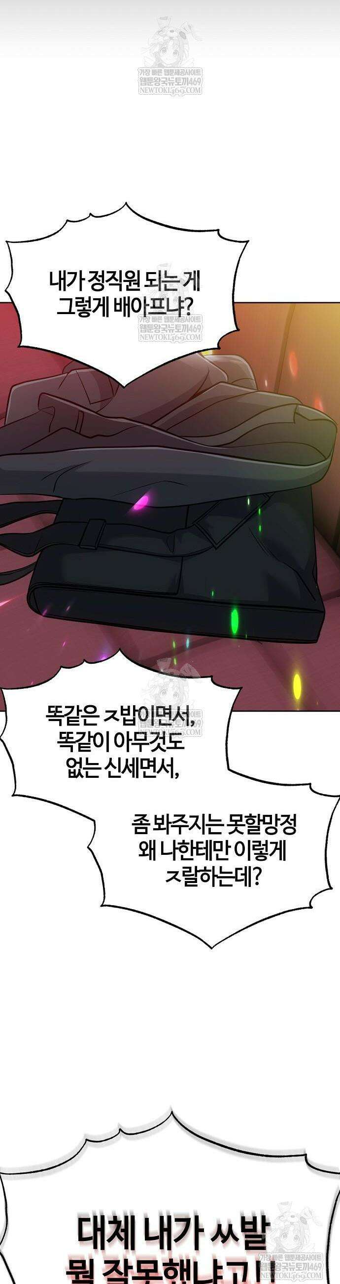 신입사원 김철수 124화 12