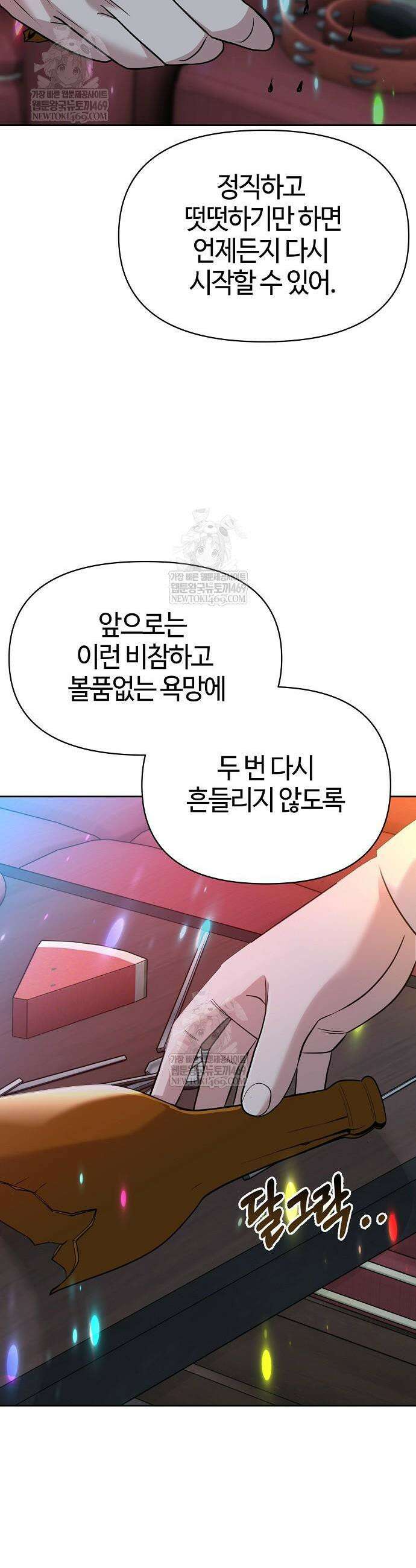신입사원 김철수 124화 17