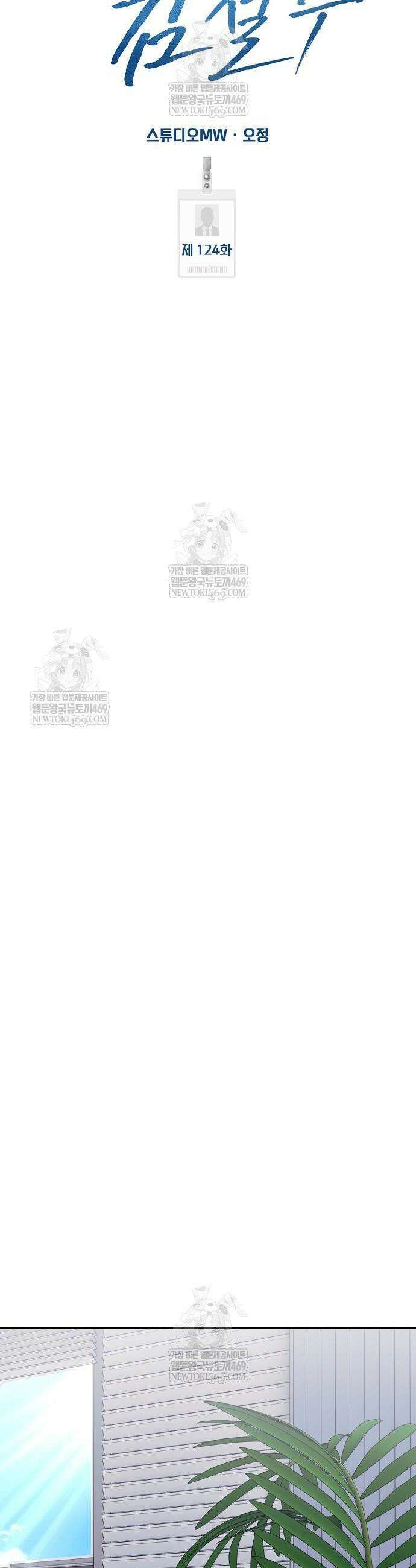 신입사원 김철수 124화 20