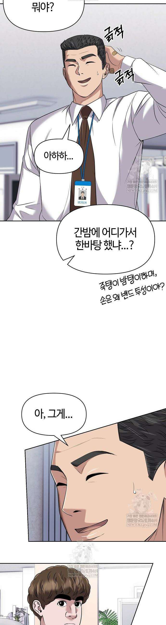 신입사원 김철수 124화 22