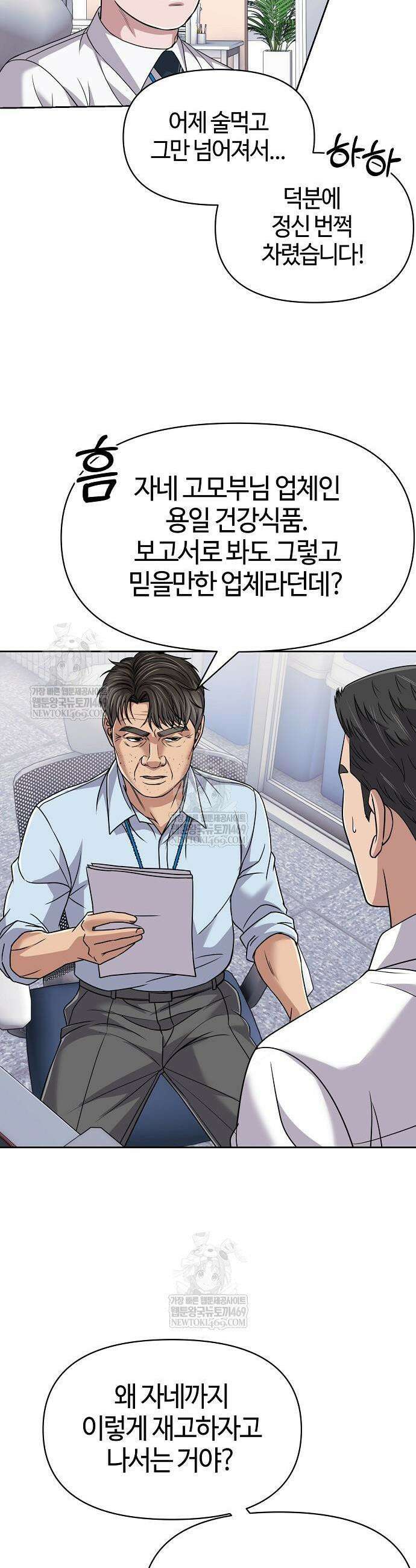 신입사원 김철수 124화 23