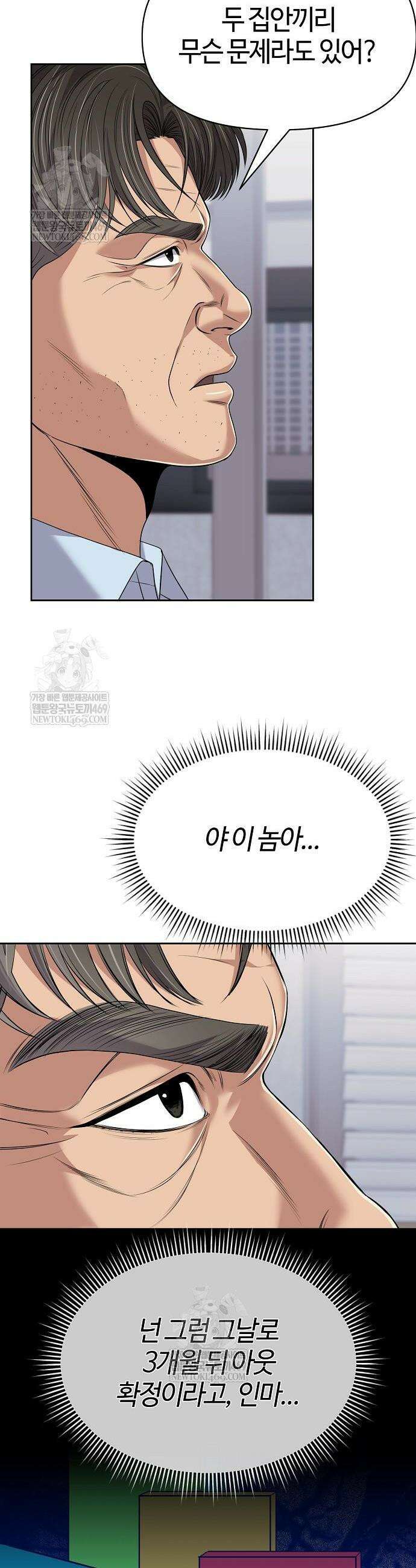 신입사원 김철수 124화 24