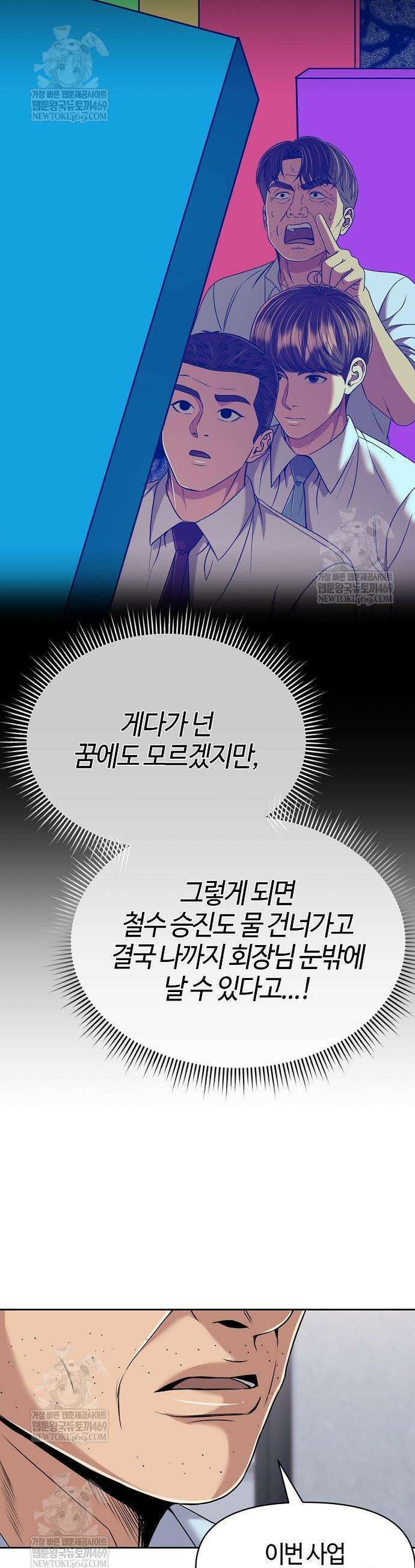신입사원 김철수 124화 25