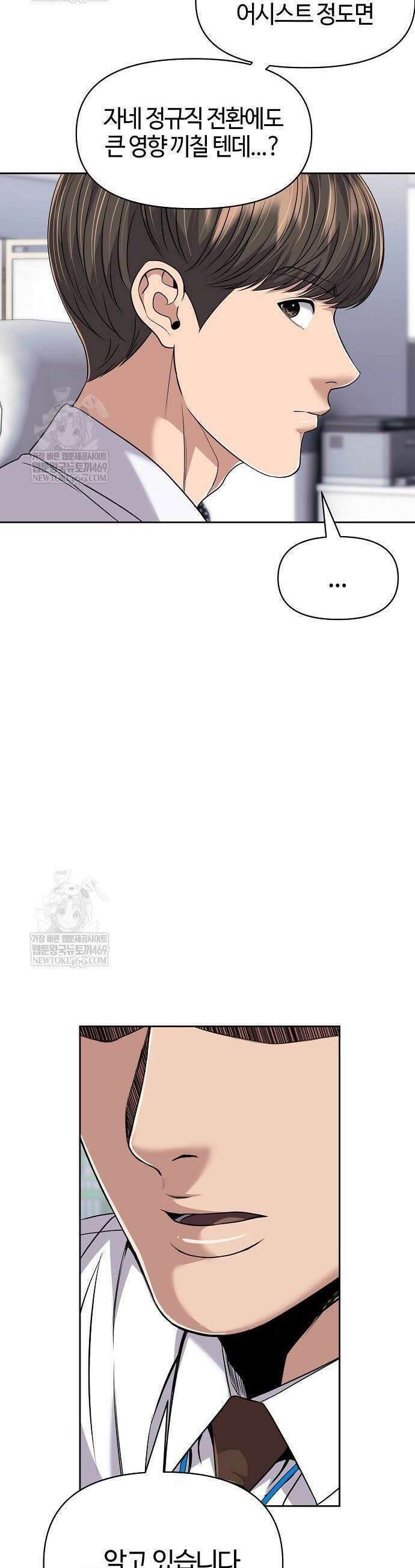 신입사원 김철수 124화 26