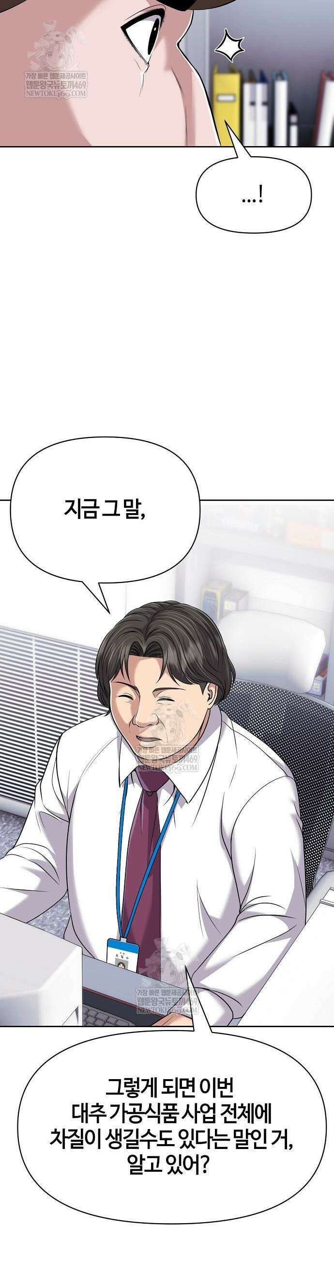 신입사원 김철수 124화 29