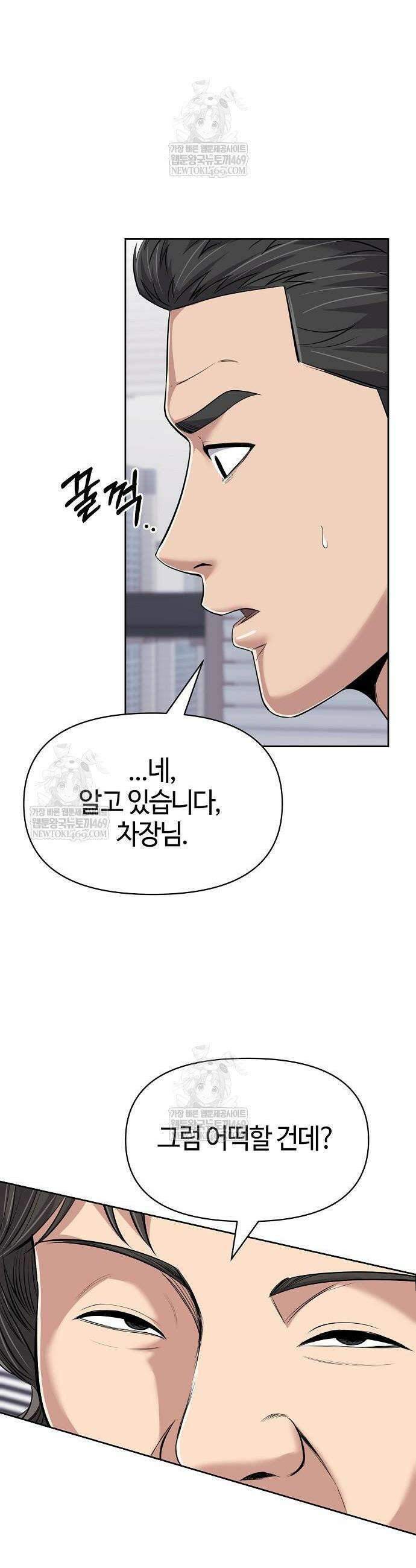 신입사원 김철수 124화 30