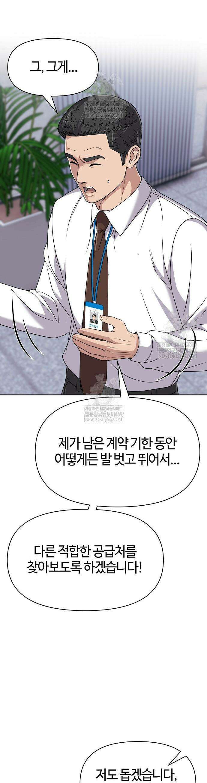 신입사원 김철수 124화 31