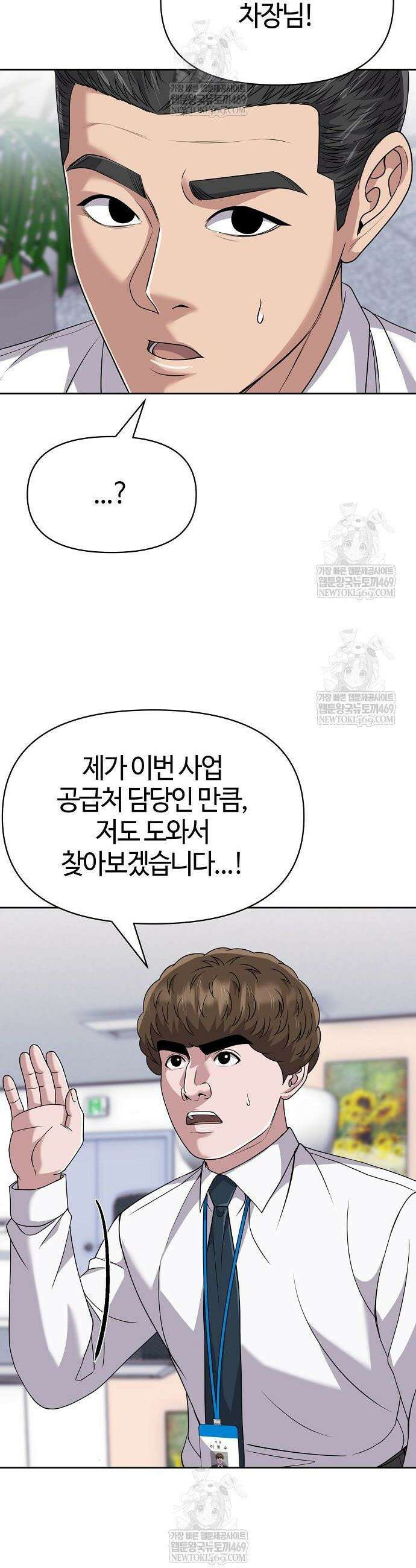 신입사원 김철수 124화 32