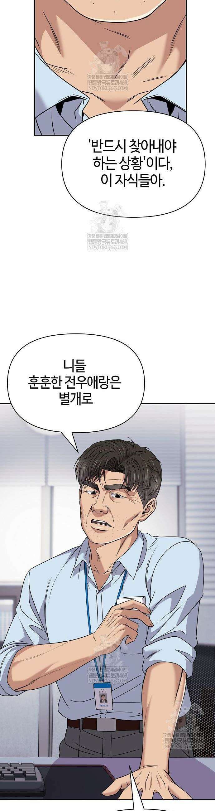 신입사원 김철수 124화 34