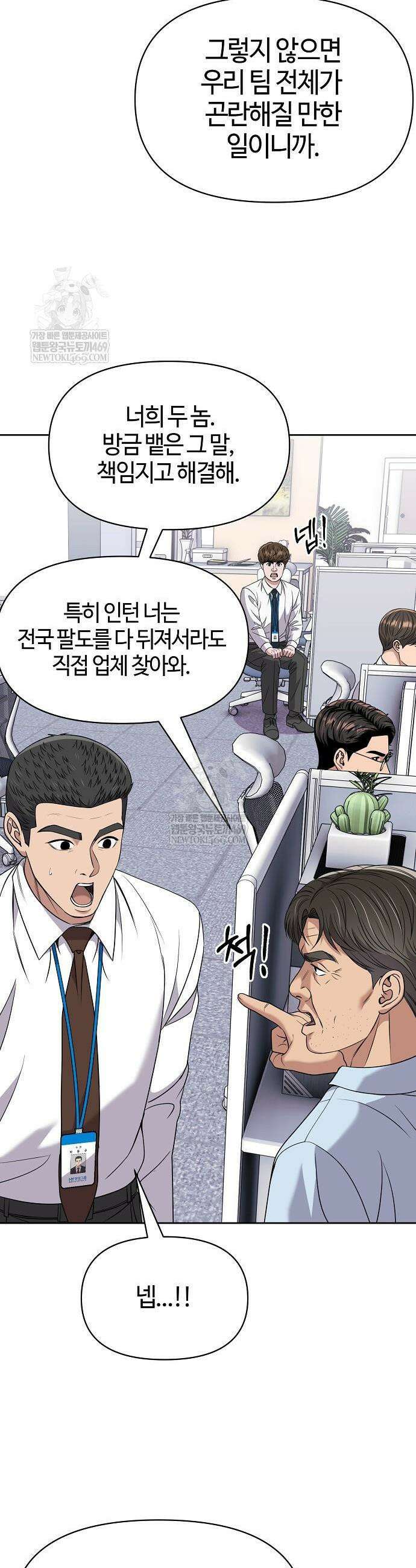 신입사원 김철수 124화 35