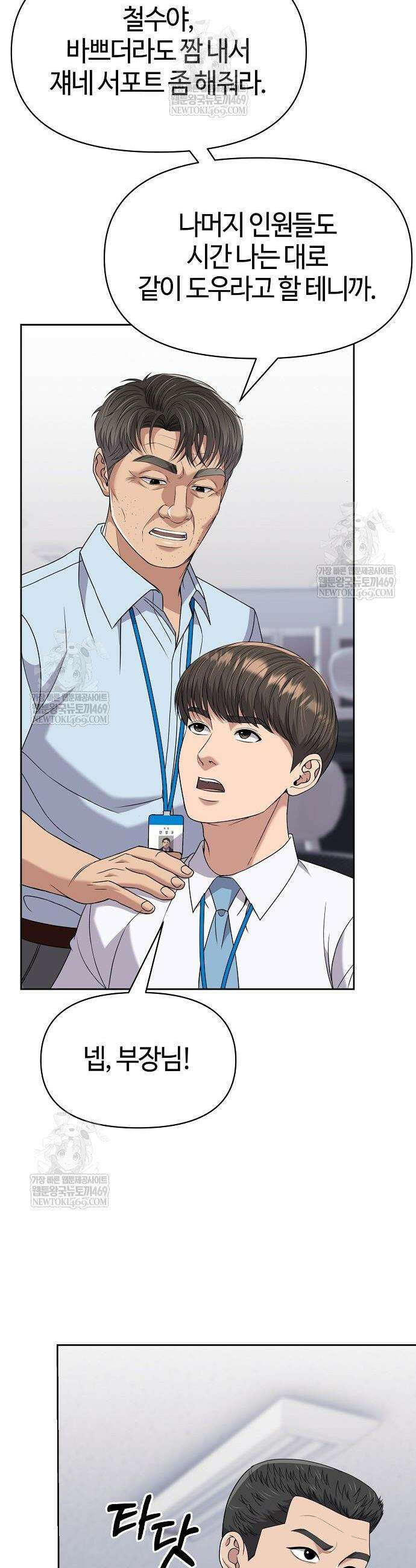 신입사원 김철수 124화 36