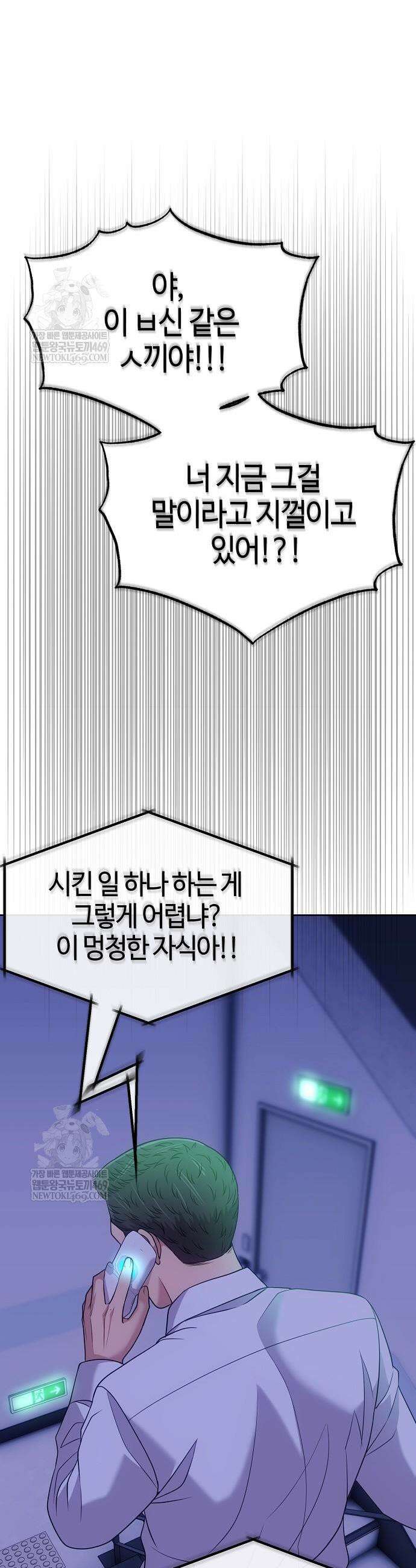 신입사원 김철수 124화 39