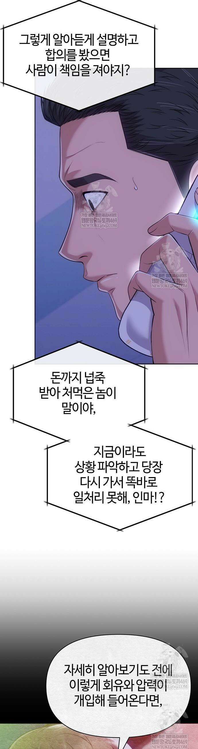 신입사원 김철수 124화 41
