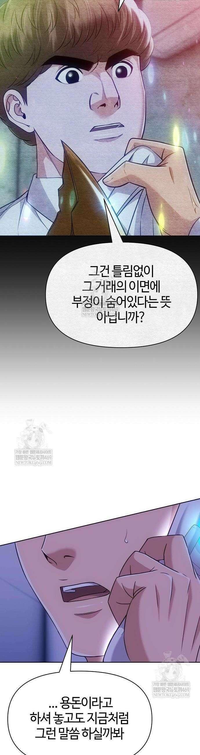 신입사원 김철수 124화 42