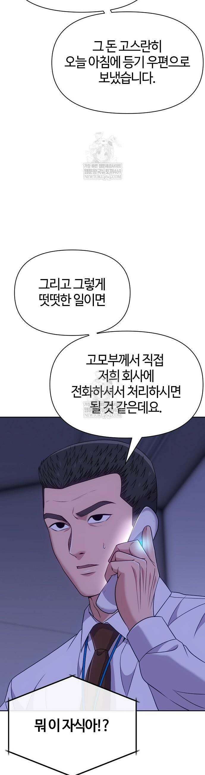 신입사원 김철수 124화 43