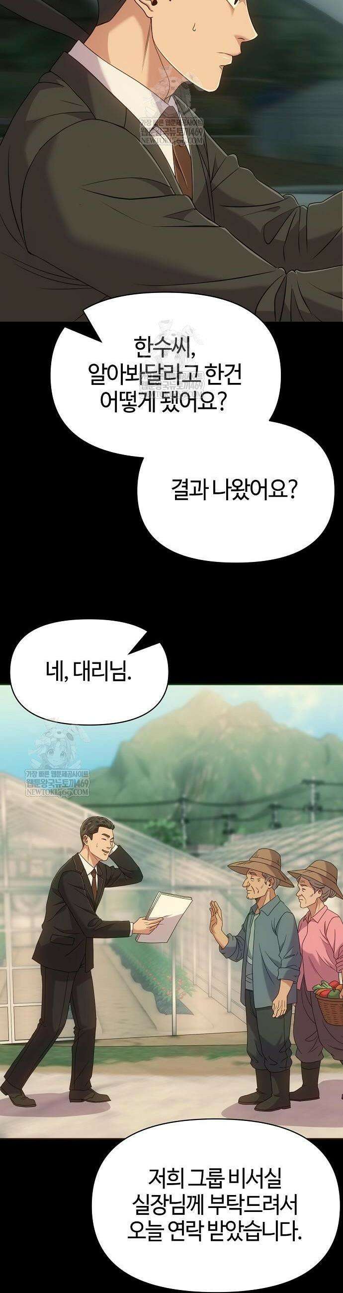 신입사원 김철수 124화 46