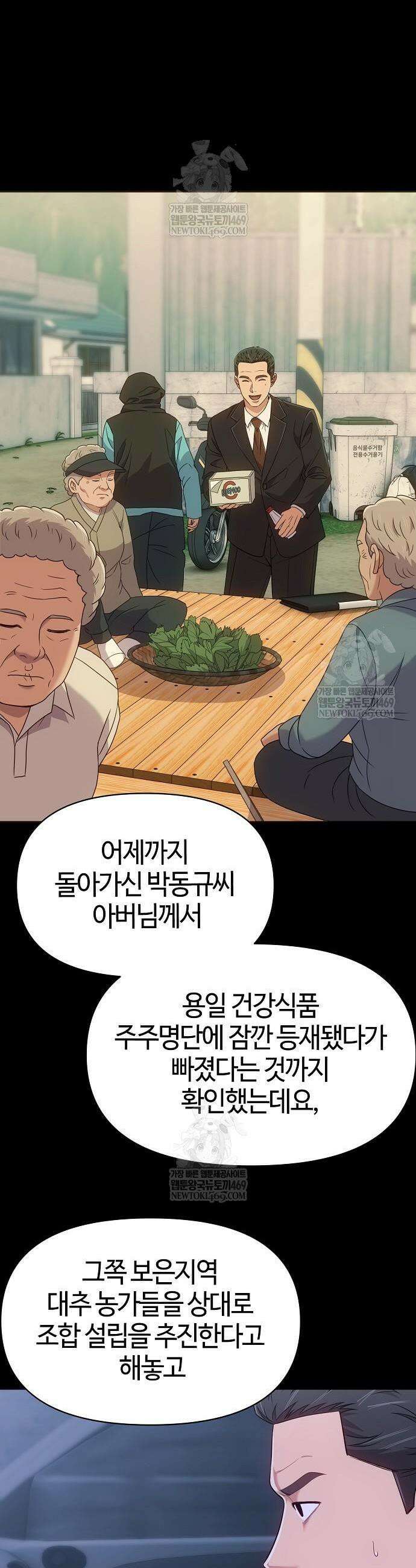 신입사원 김철수 124화 47