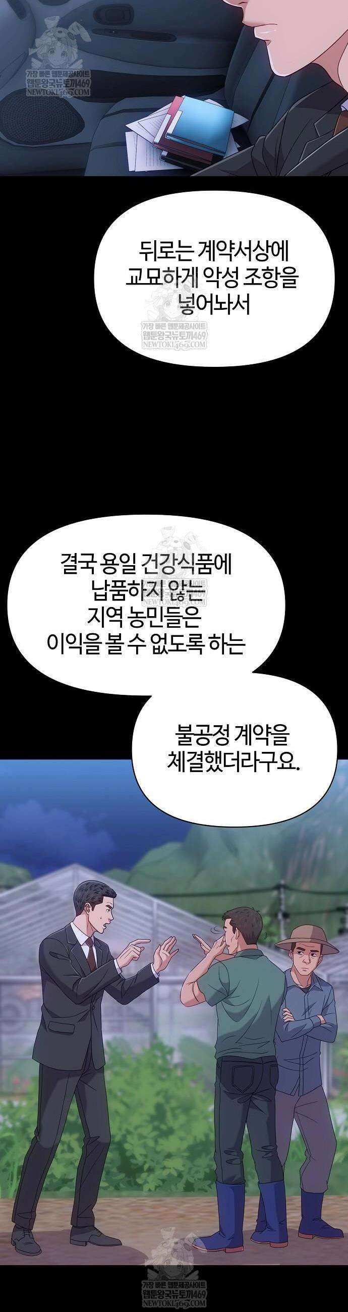 신입사원 김철수 124화 48