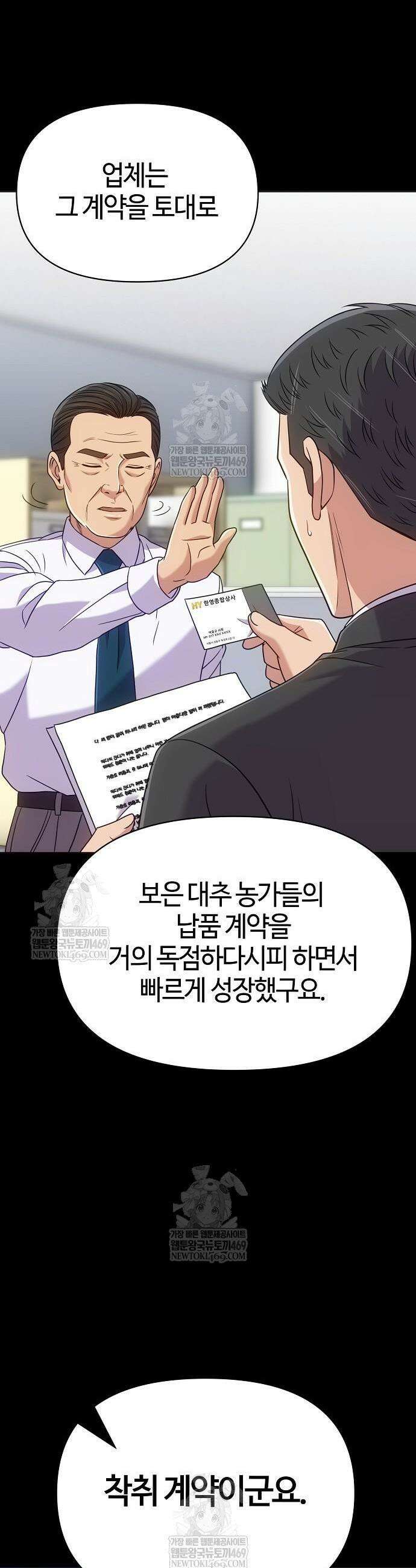 신입사원 김철수 124화 49